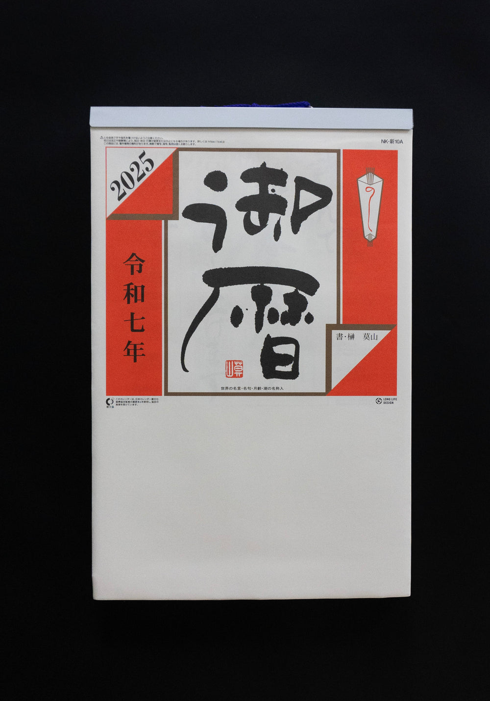 #10 Medium Japanese Daily Calendar 2025