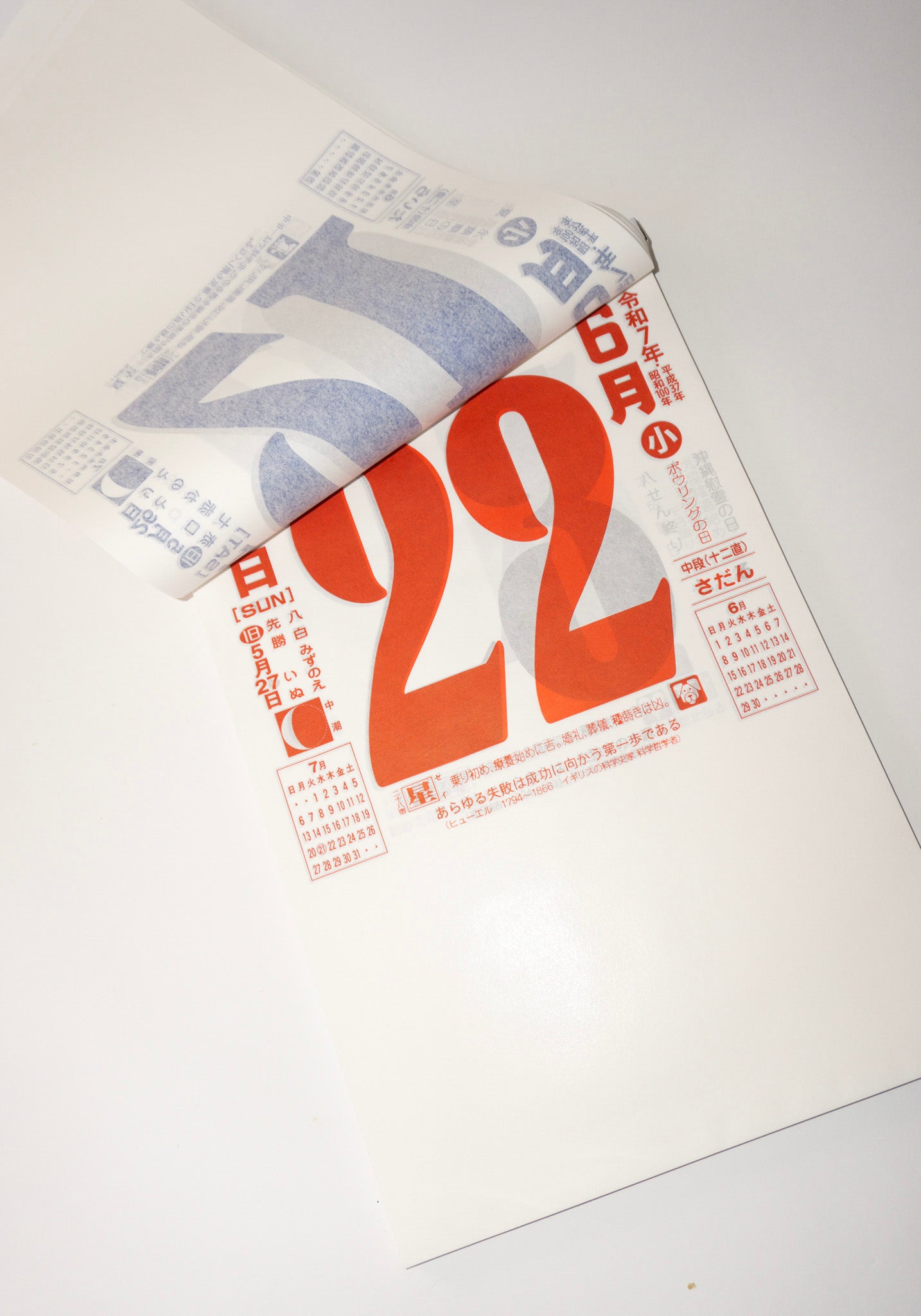 Hot Cool Tokyo #10 Medium Japanese Daily Calendar 2025