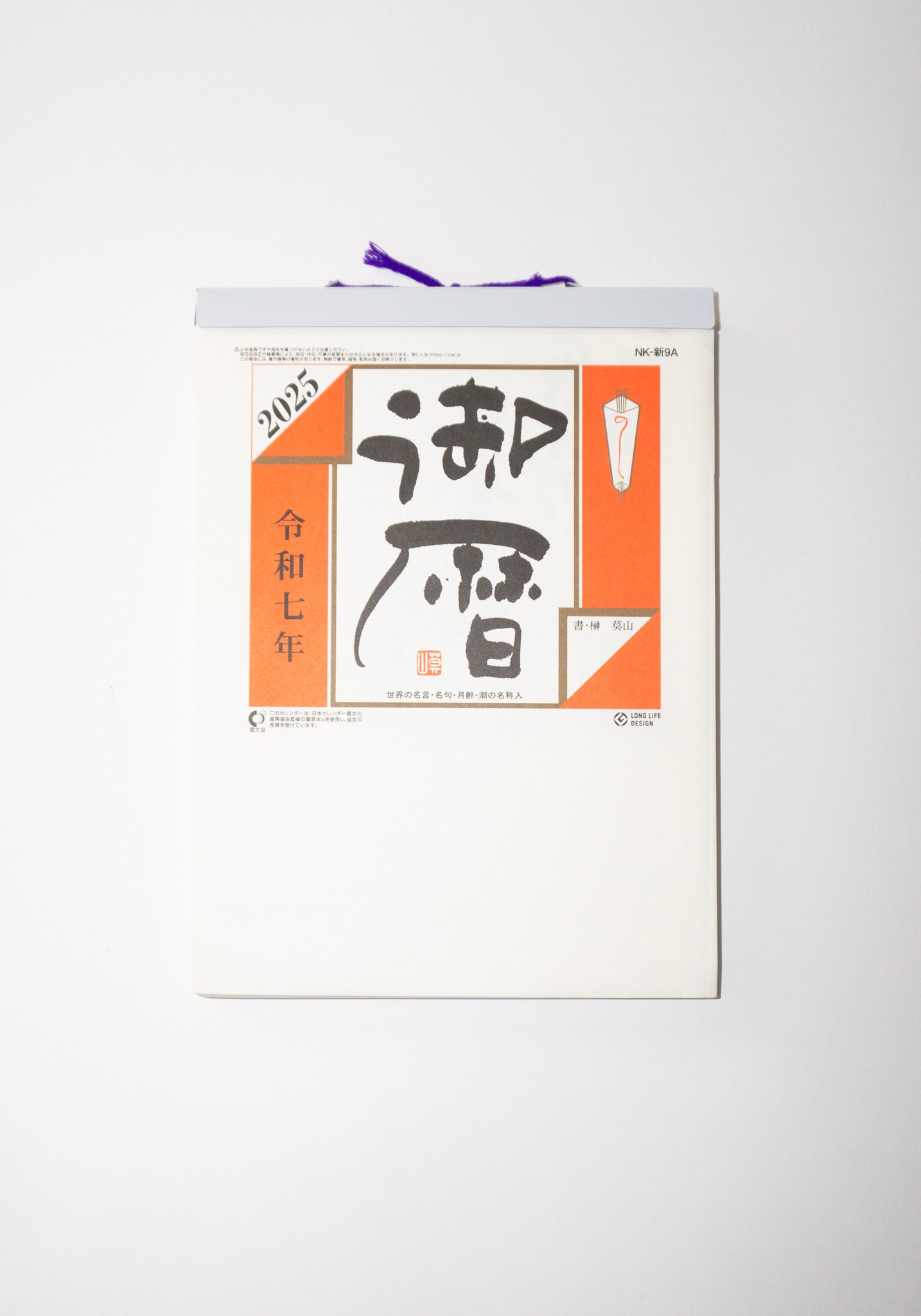 Hot Cool Tokyo #9 Small Japanese Daily Calendar 2025