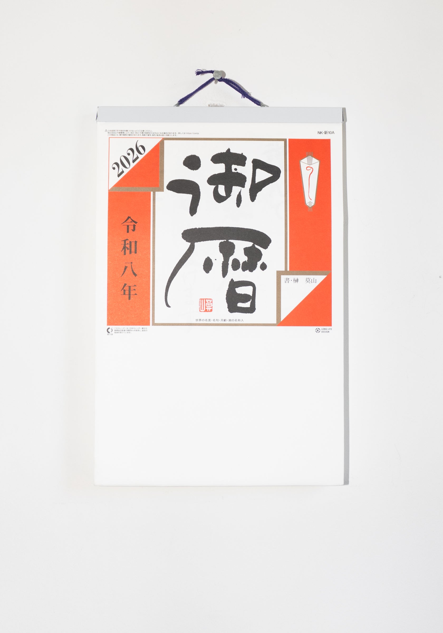 Medium Japanese Daily Calendar #10 2026 Edition