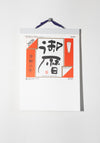 Small Japanese Daily Calendar #9 2026 Edition