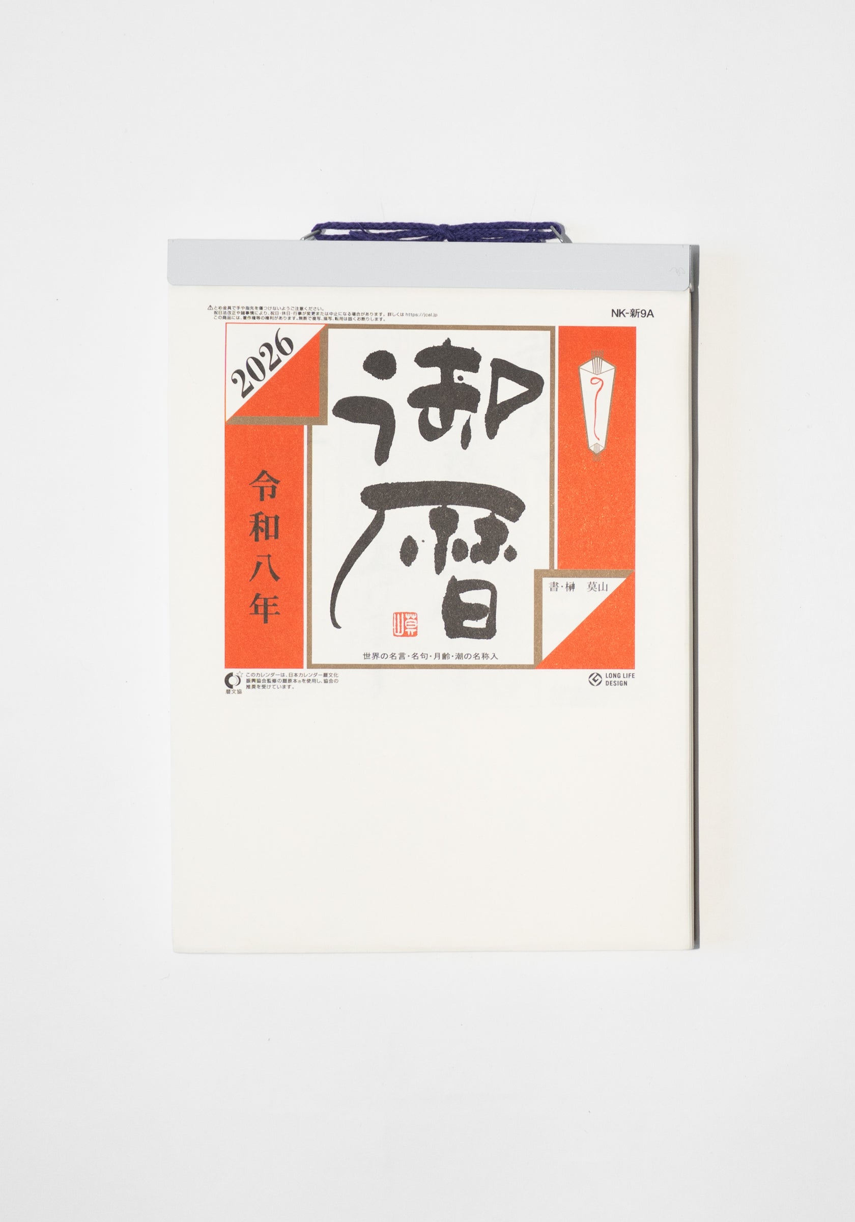 Small Japanese Daily Calendar #9 2026 Edition