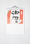 XL Japanese Daily Calendar #11 2026 Edition