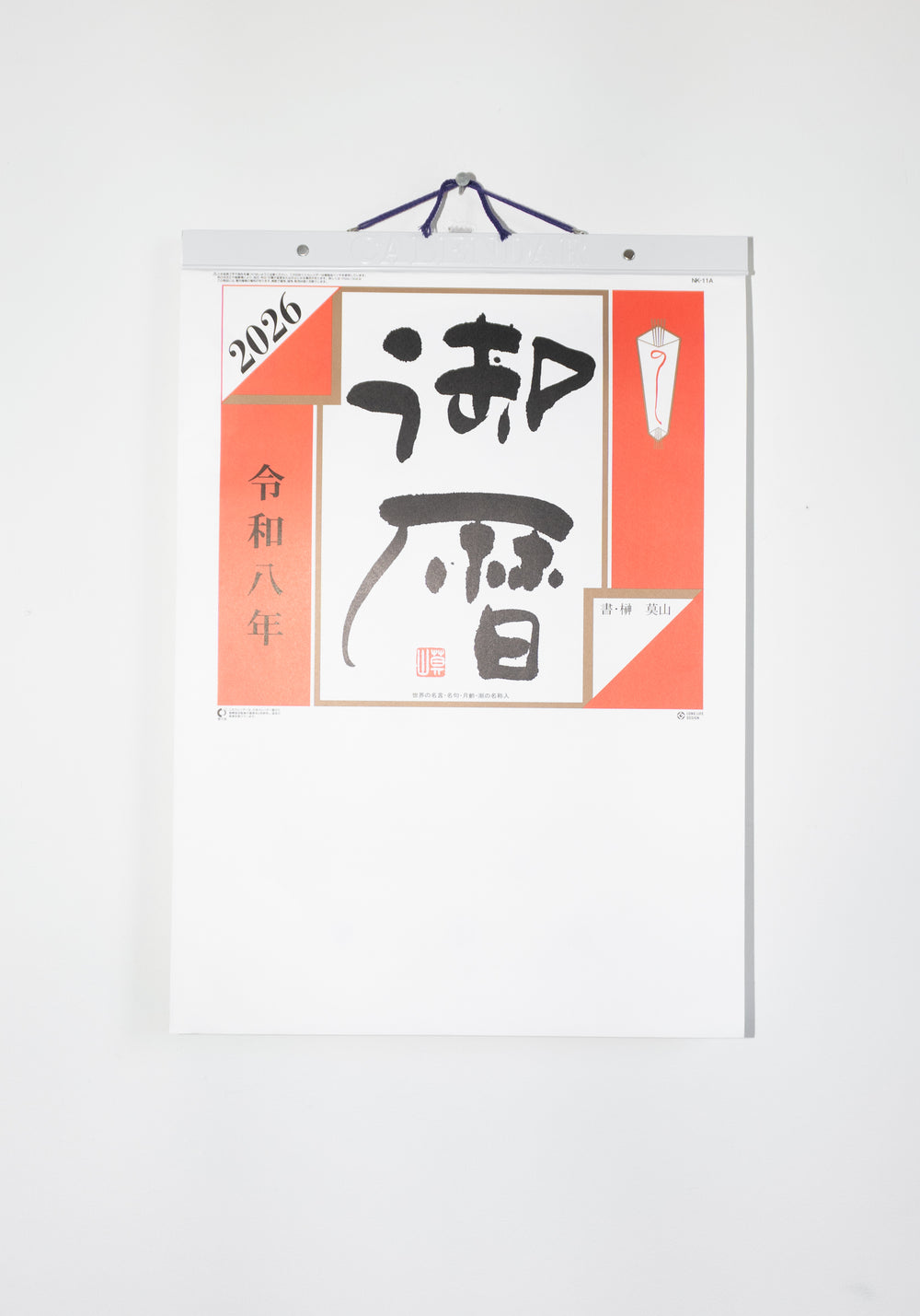 XL Japanese Daily Calendar #11 2026 Edition